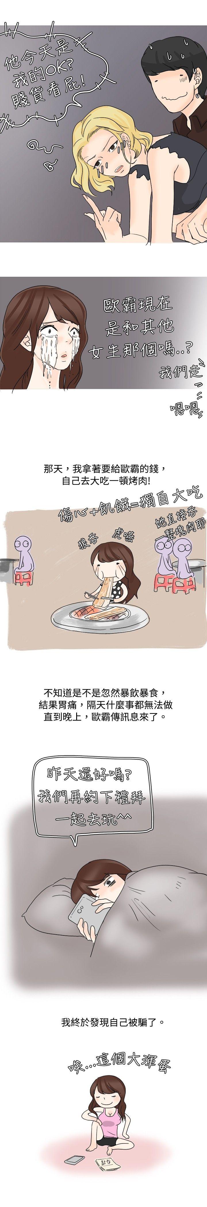 秘密Story 我在男公關店交了男友(下) 第19页