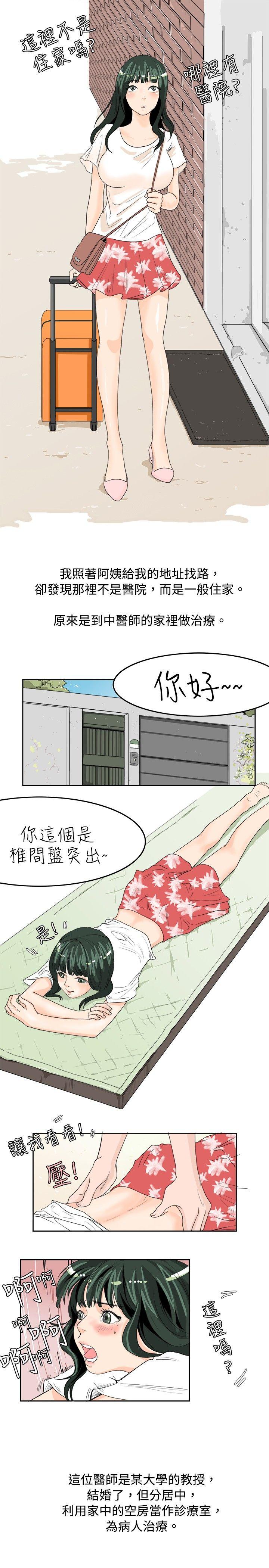 秘密Story 去針灸的色瞇瞇事件(上) 第4页
