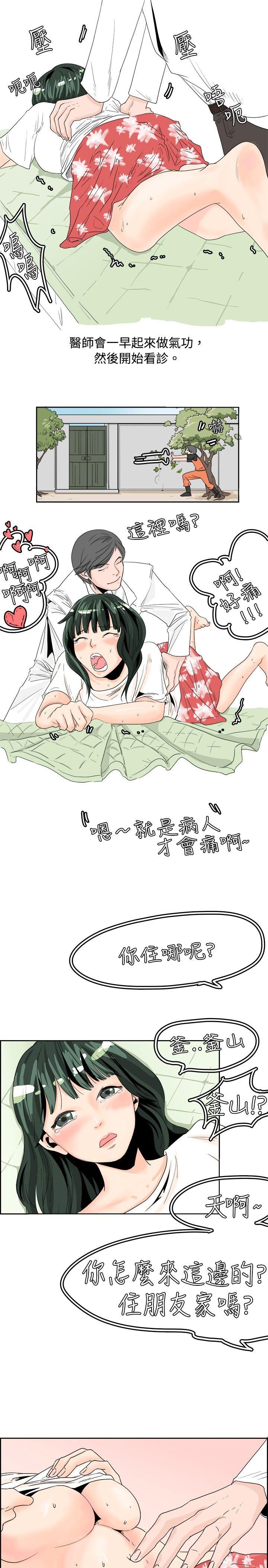秘密Story 去針灸的色瞇瞇事件(上) 第6页
