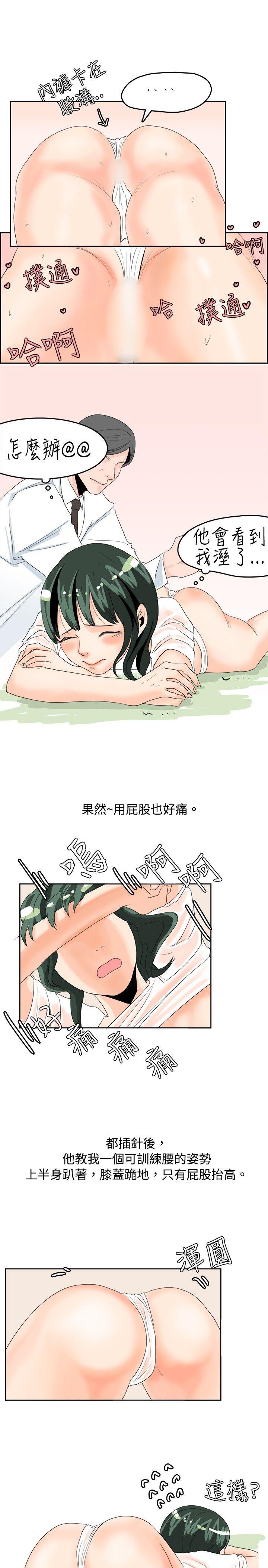 秘密Story 去針灸的色瞇瞇事件(上) 第14页
