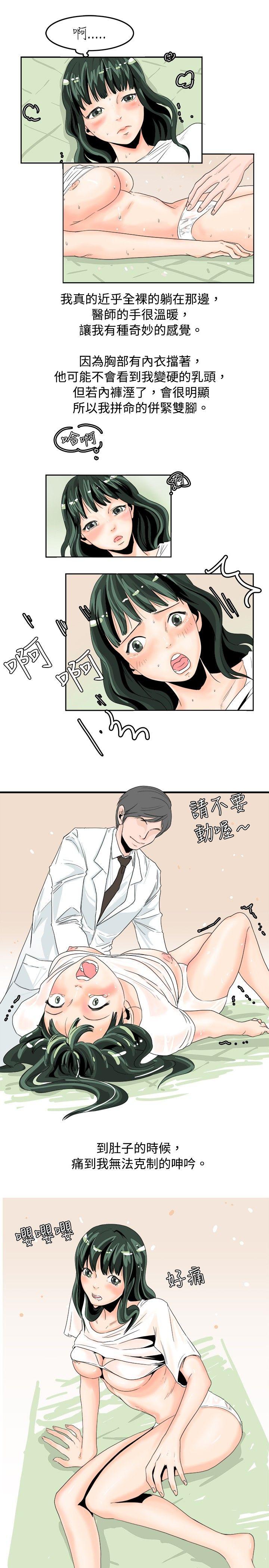秘密Story 去針灸的色瞇瞇事件(上) 第10页