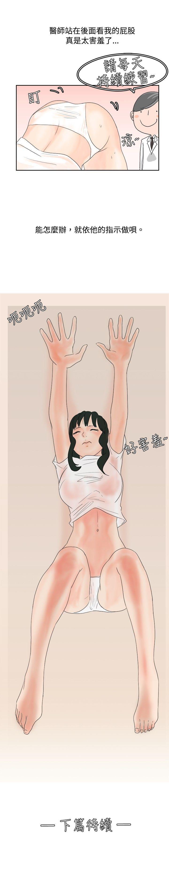 秘密Story 去針灸的色瞇瞇事件(上) 第17页