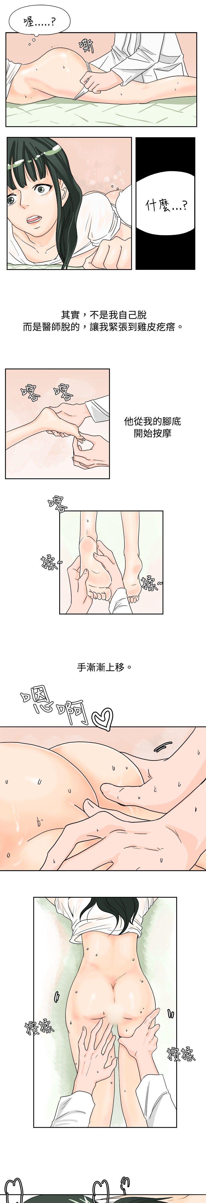 秘密Story 去針灸的色瞇瞇事件(下) 第9页