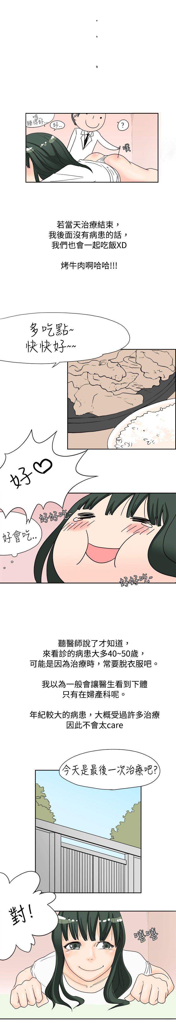 秘密Story 去針灸的色瞇瞇事件(下) 第7页