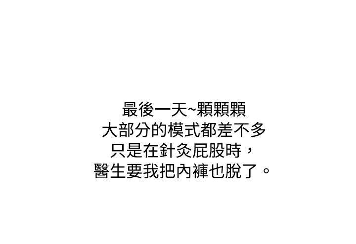 秘密Story 去針灸的色瞇瞇事件(下) 第8页