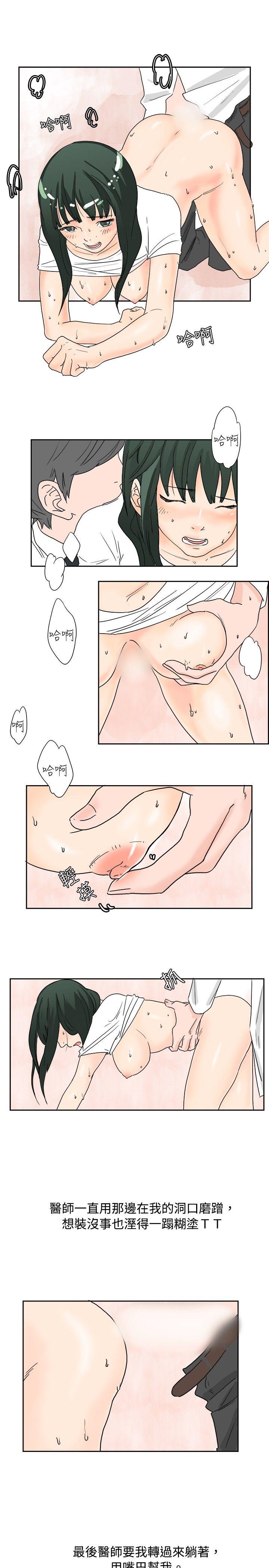 秘密Story 去針灸的色瞇瞇事件(下) 第13页
