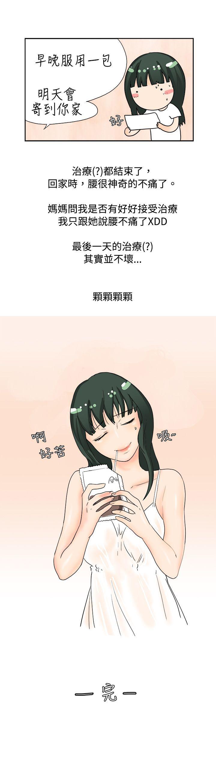 秘密Story 去針灸的色瞇瞇事件(下) 第17页