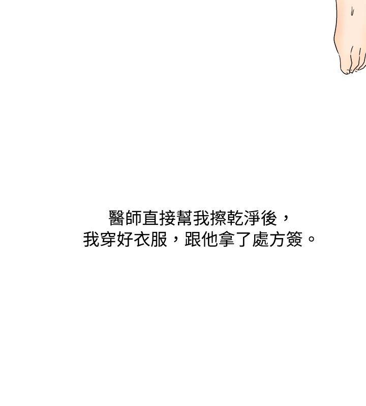 秘密Story 去針灸的色瞇瞇事件(下) 第16页