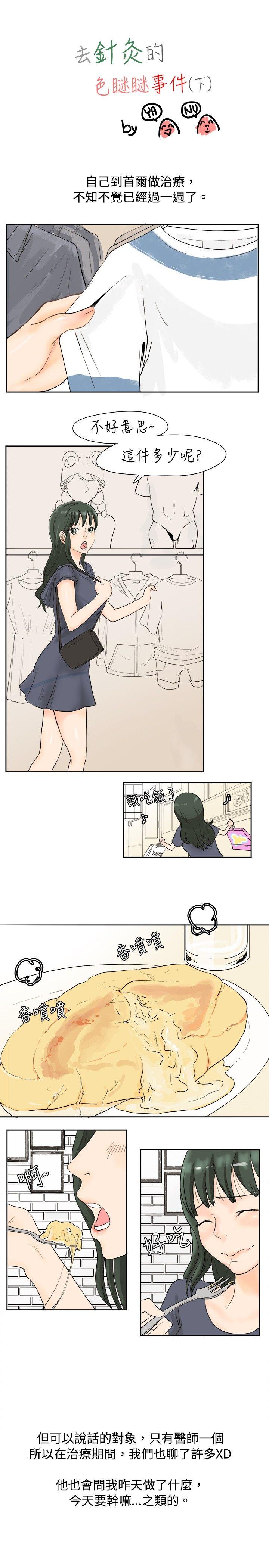 秘密Story 去針灸的色瞇瞇事件(下) 第1页