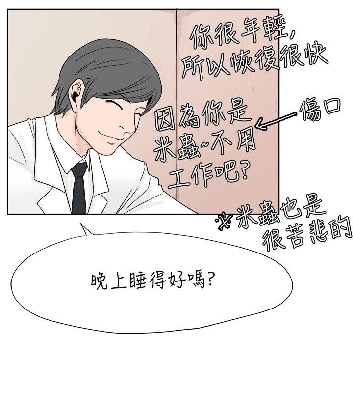 秘密Story 去針灸的色瞇瞇事件(下) 第2页