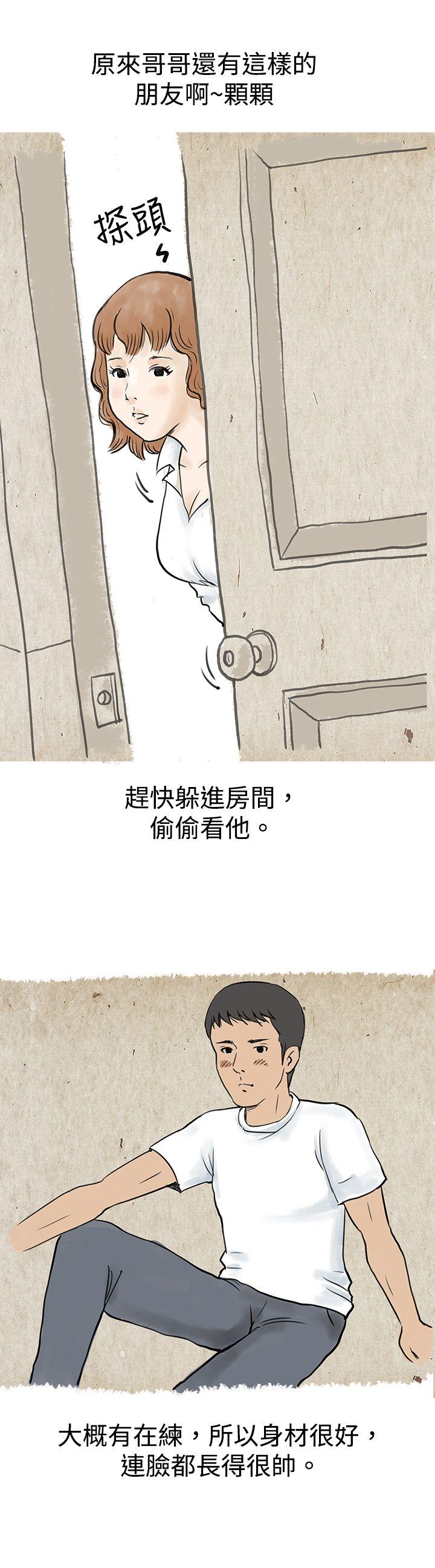 秘密Story 與哥哥的朋友在租屋...(上) 第16页