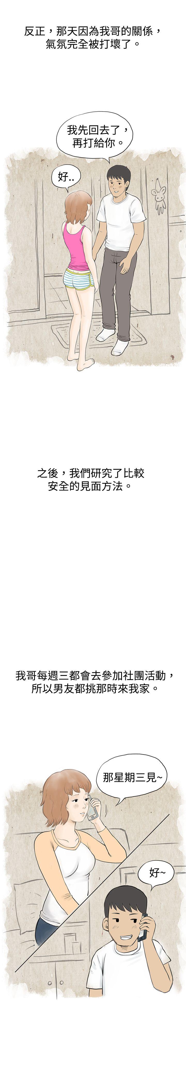 秘密Story 與哥哥的朋友在租屋...(下) 第4页