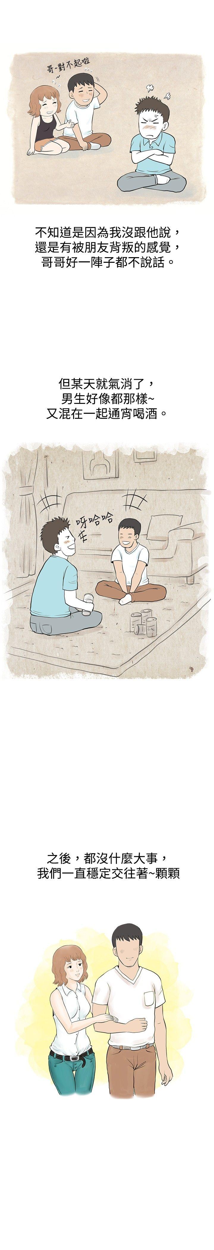 秘密Story 與哥哥的朋友在租屋...(下) 第14页