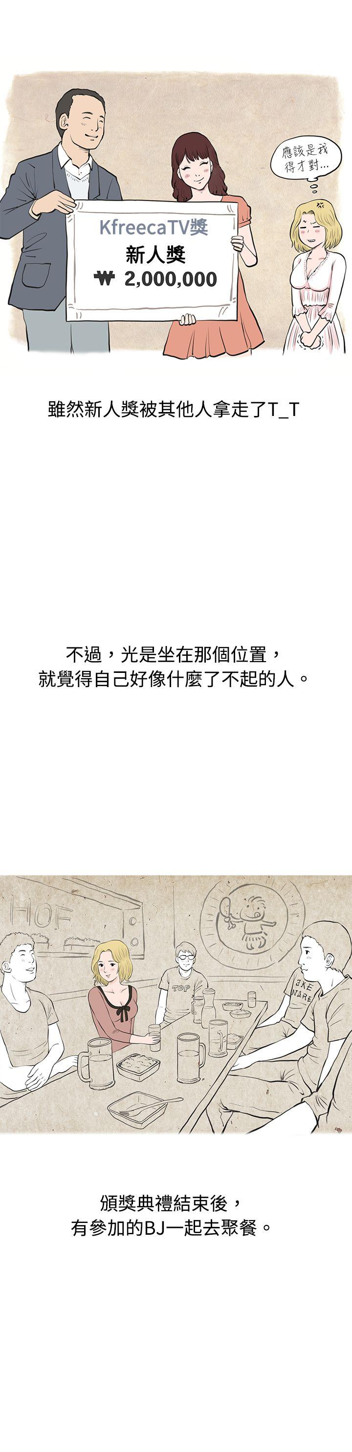 秘密Story 個人秀BJ小故事(上) 第13页