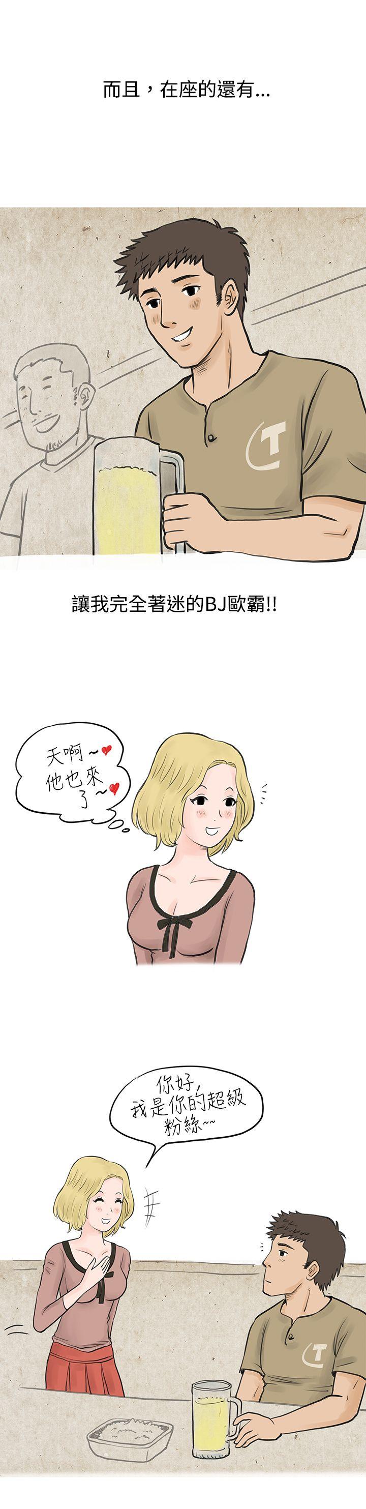 秘密Story 個人秀BJ小故事(上) 第14页
