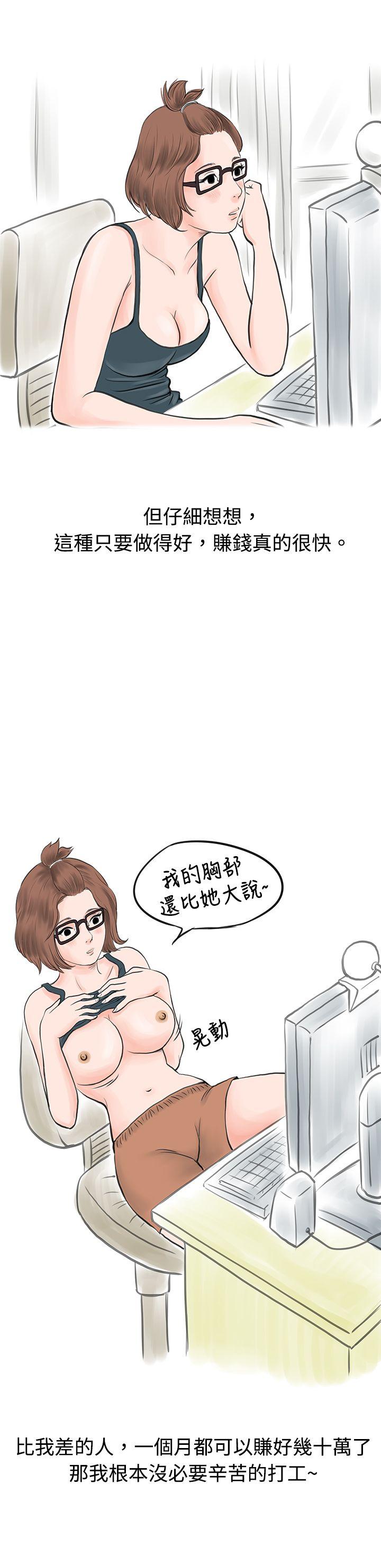 秘密Story 個人秀BJ小故事(上) 第4页