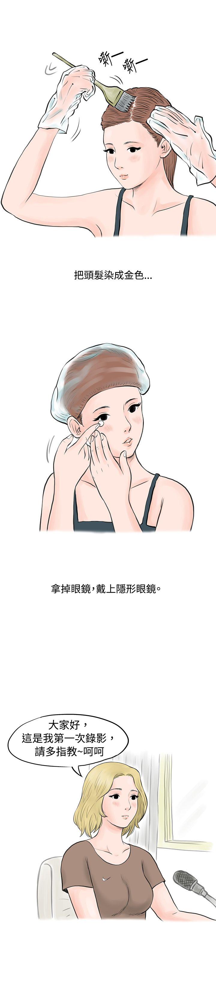 秘密Story 個人秀BJ小故事(上) 第5页