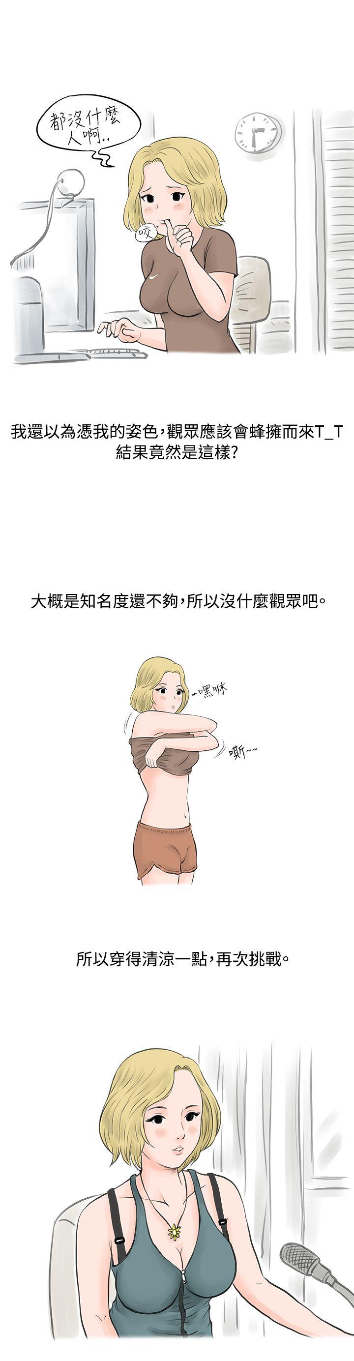 秘密Story 個人秀BJ小故事(上) 第6页