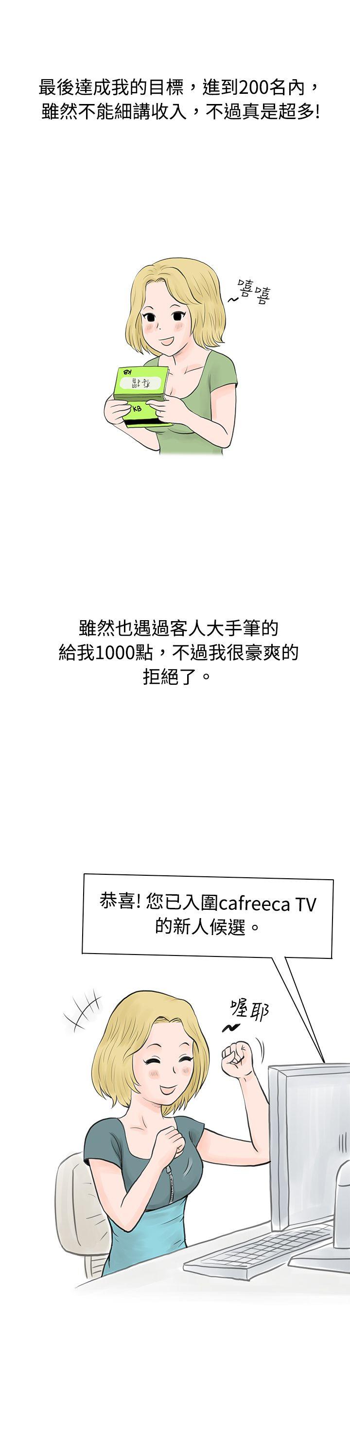 秘密Story 個人秀BJ小故事(上) 第11页