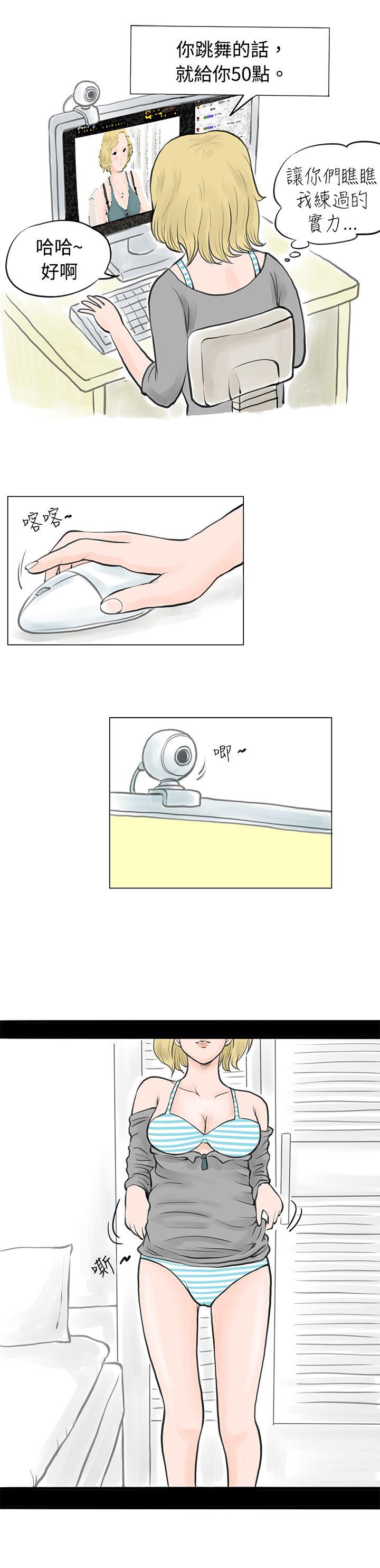 秘密Story 個人秀BJ小故事(上) 第8页
