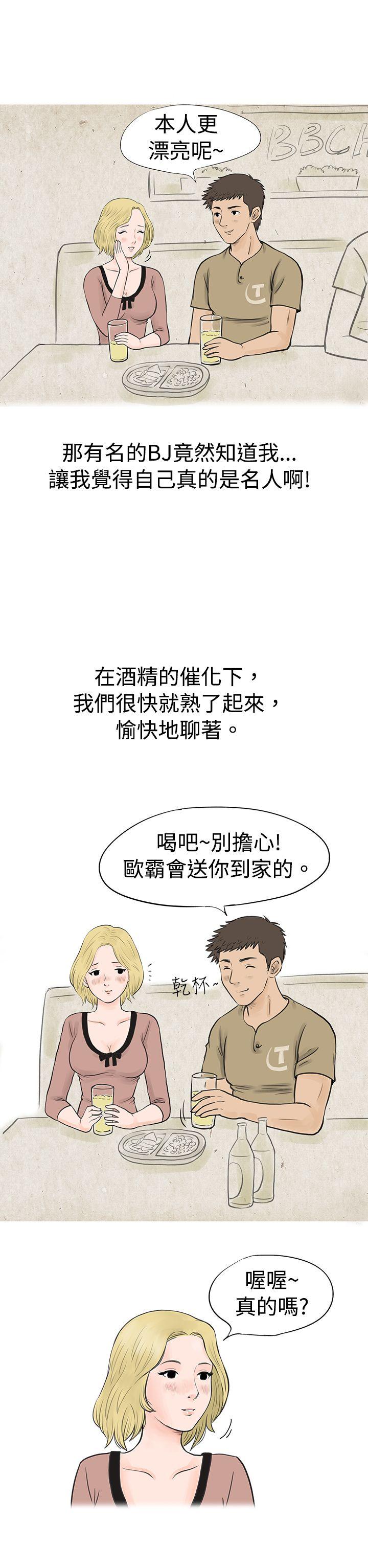 秘密Story 個人秀BJ小故事(下) 第3页