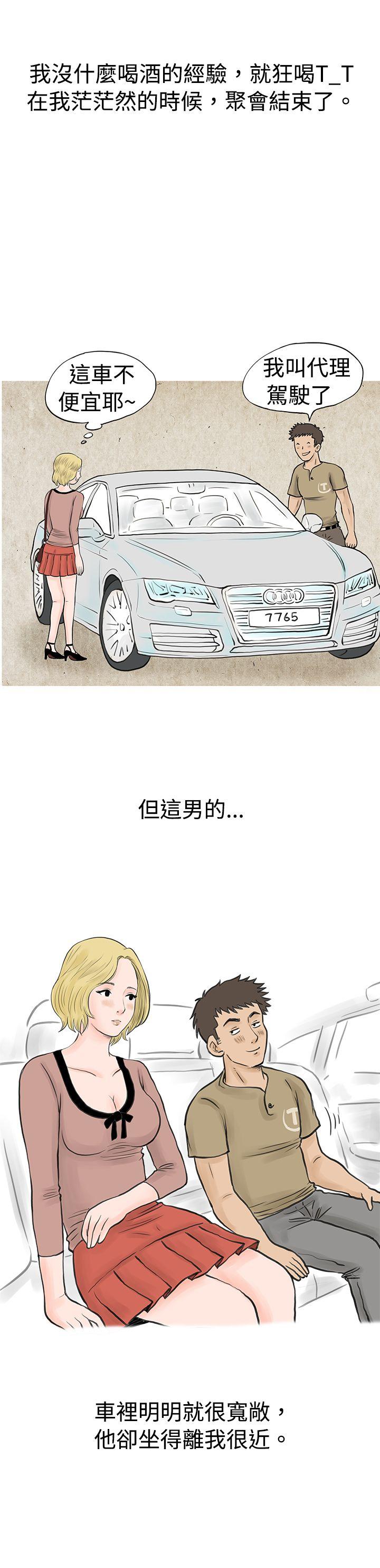 秘密Story 個人秀BJ小故事(下) 第4页