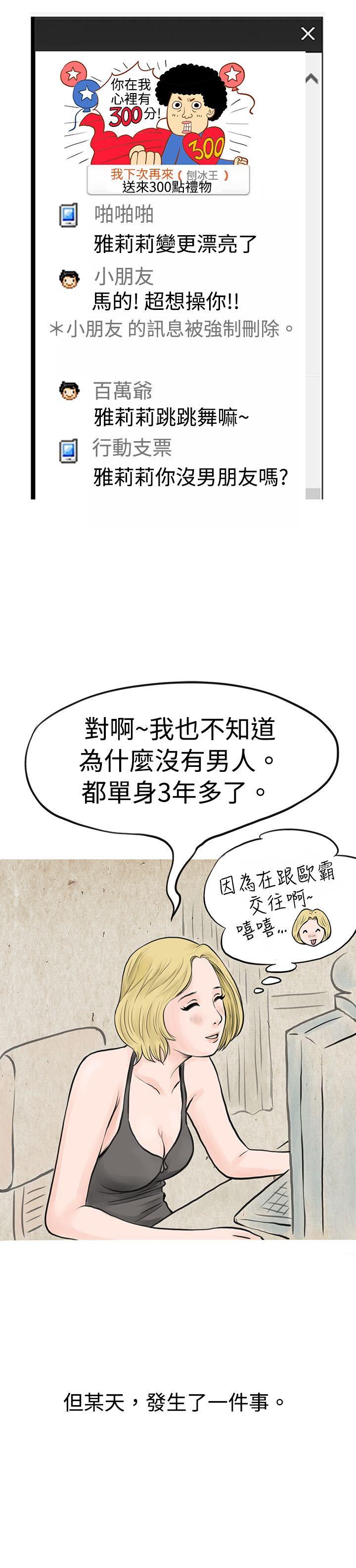 秘密Story 個人秀BJ小故事(下) 第14页