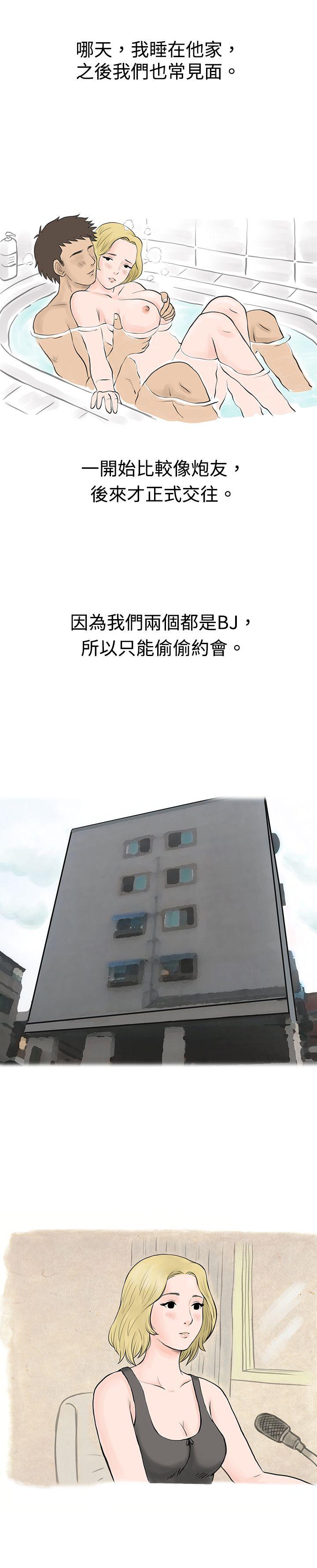 秘密Story 個人秀BJ小故事(下) 第13页