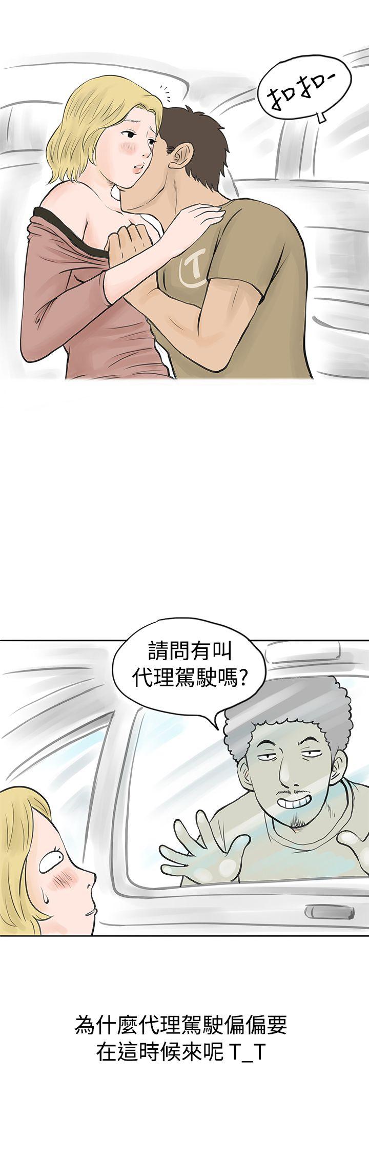 秘密Story 個人秀BJ小故事(下) 第7页