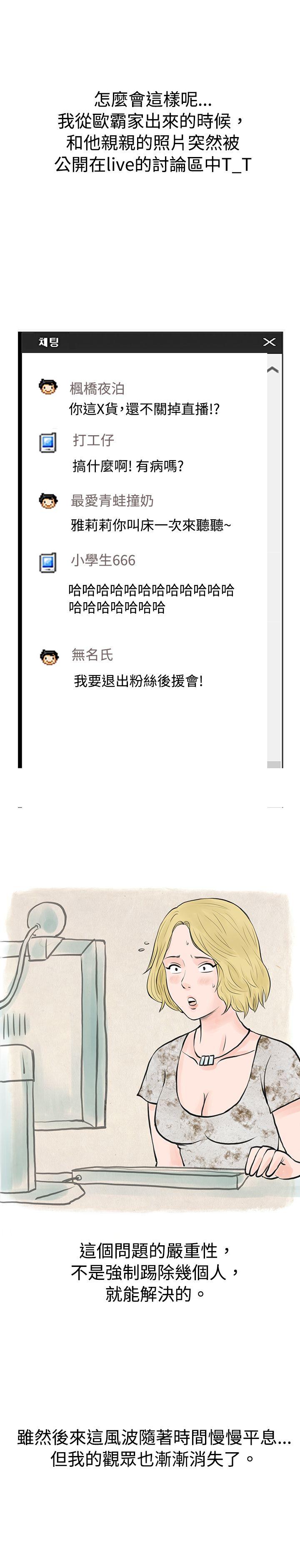 秘密Story 個人秀BJ小故事(下) 第18页