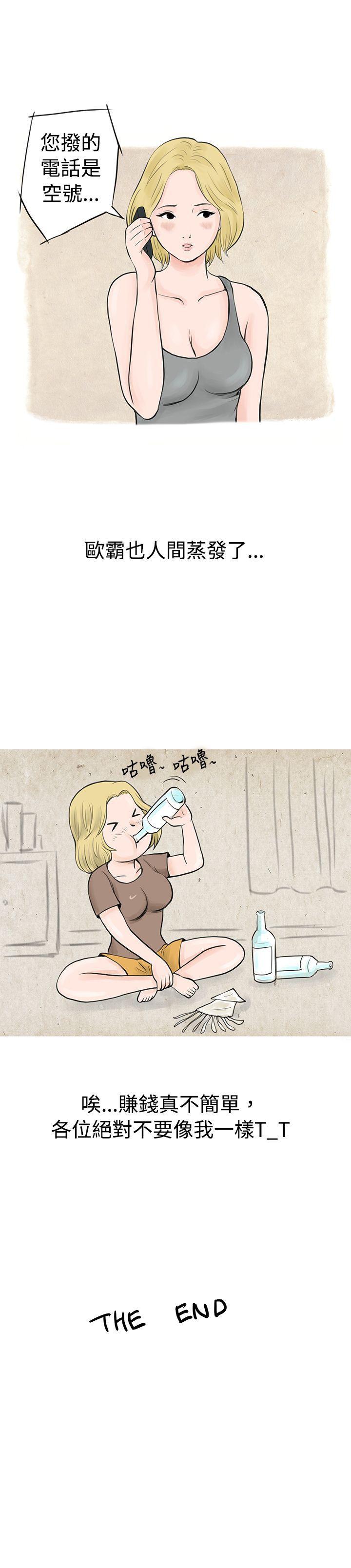 秘密Story 個人秀BJ小故事(下) 第19页