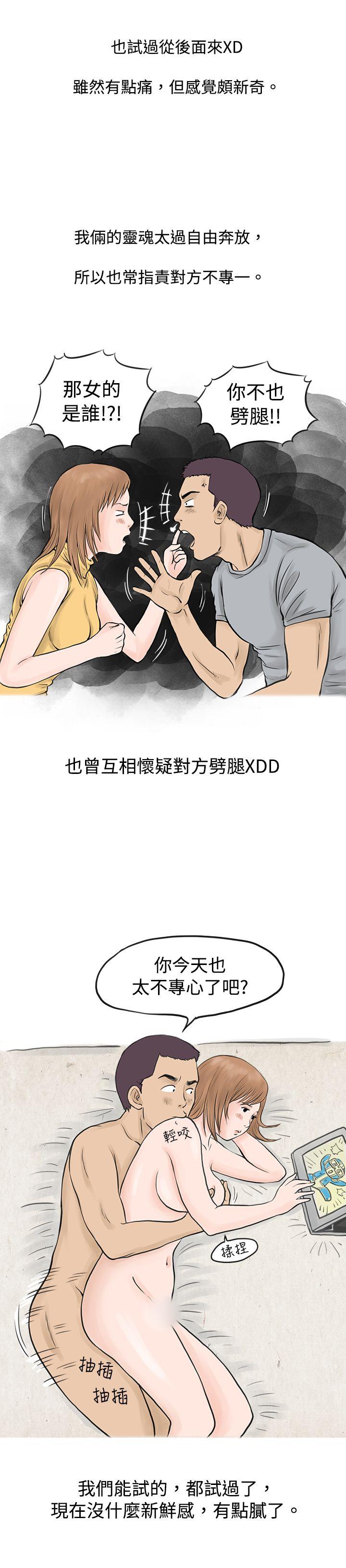 秘密Story 男友說要叫應召男(上) 第5页