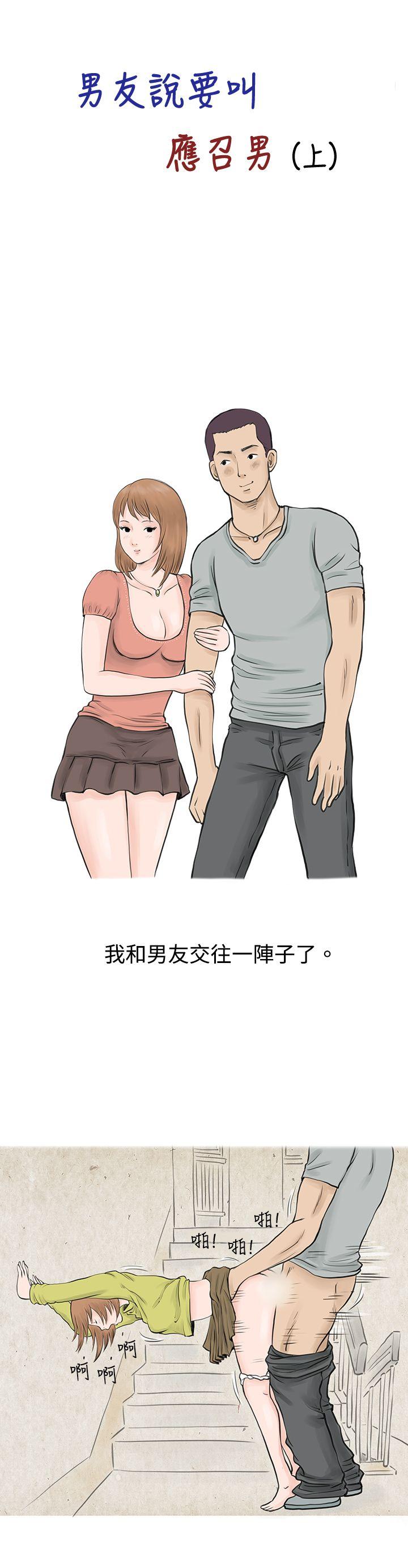 秘密Story 男友說要叫應召男(上) 第1页