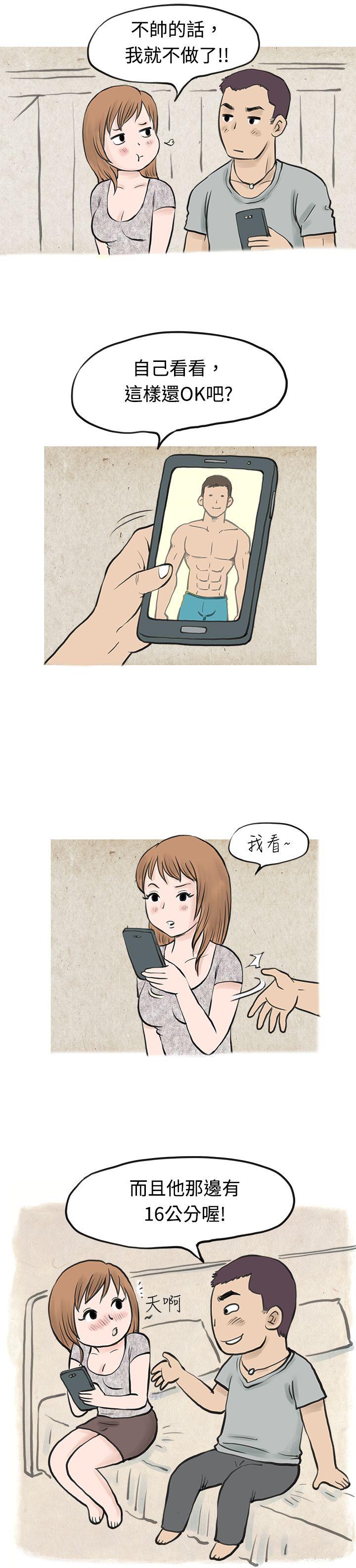 秘密Story 男友說要叫應召男(上) 第8页