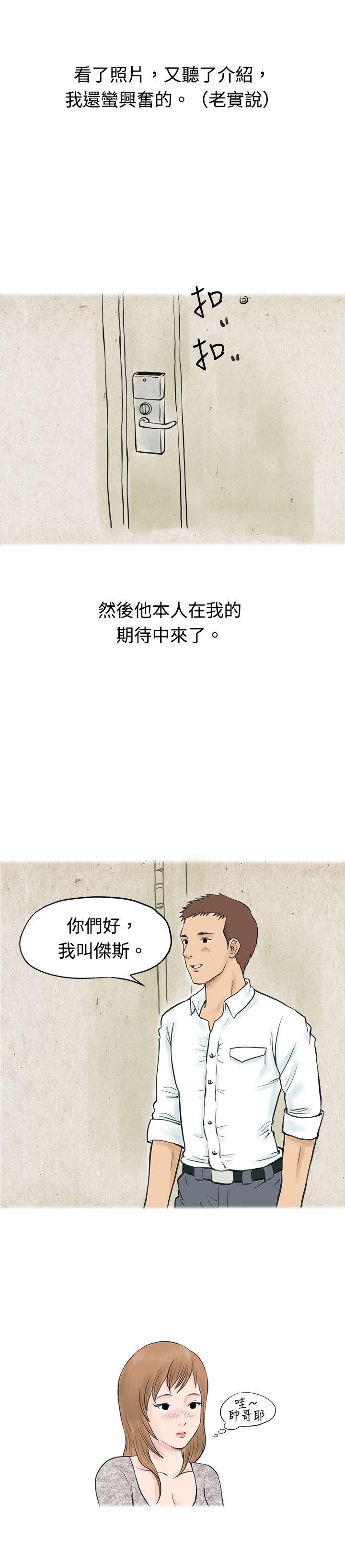 秘密Story 男友說要叫應召男(上) 第9页