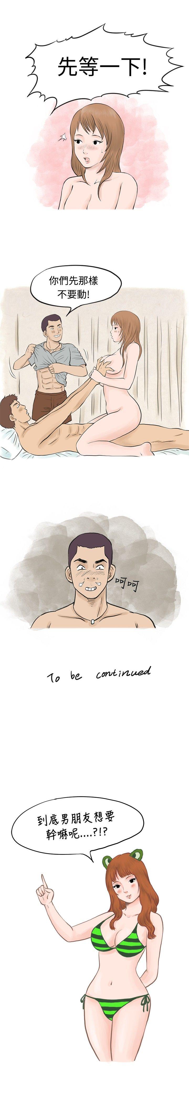 秘密Story 男友說要叫應召男(上) 第19页