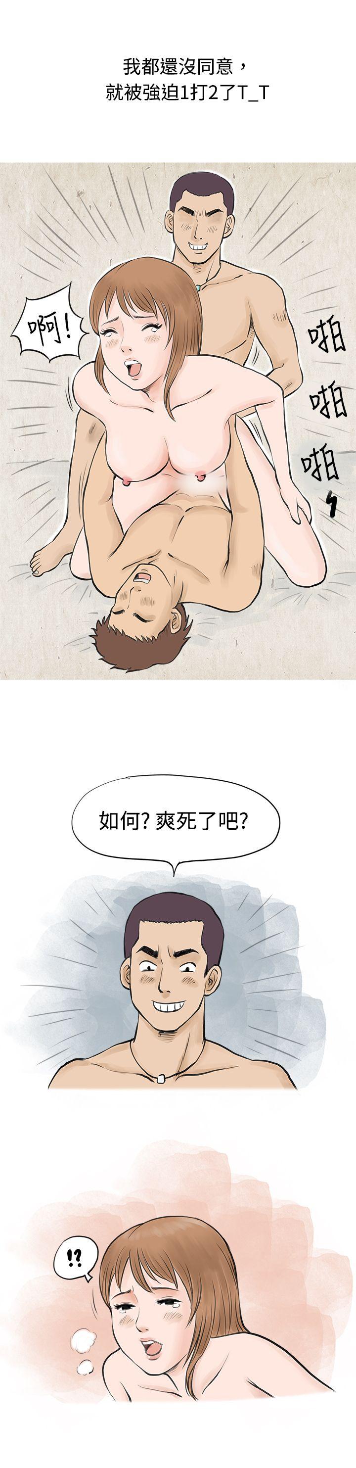 秘密Story 男友說要叫應召男(下) 第3页