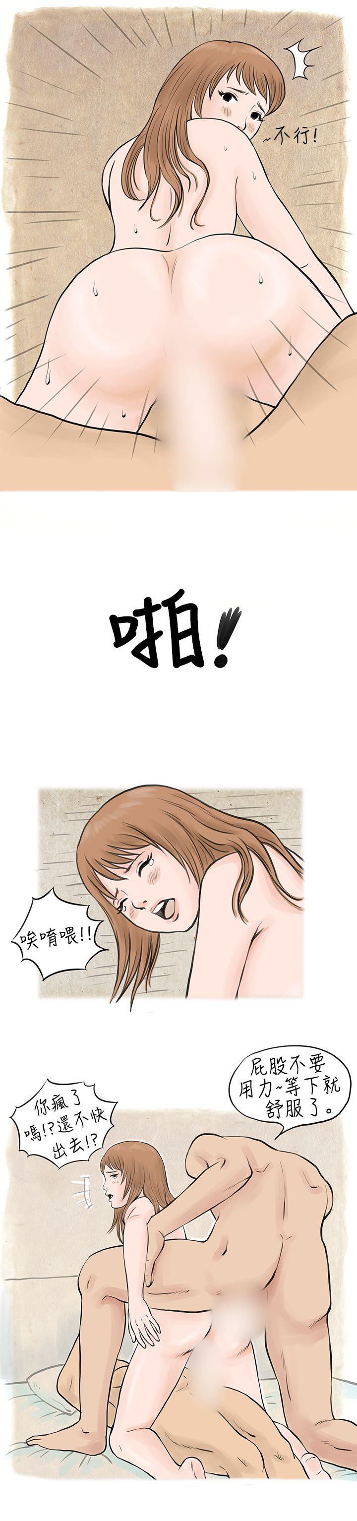 秘密Story 男友說要叫應召男(下) 第2页