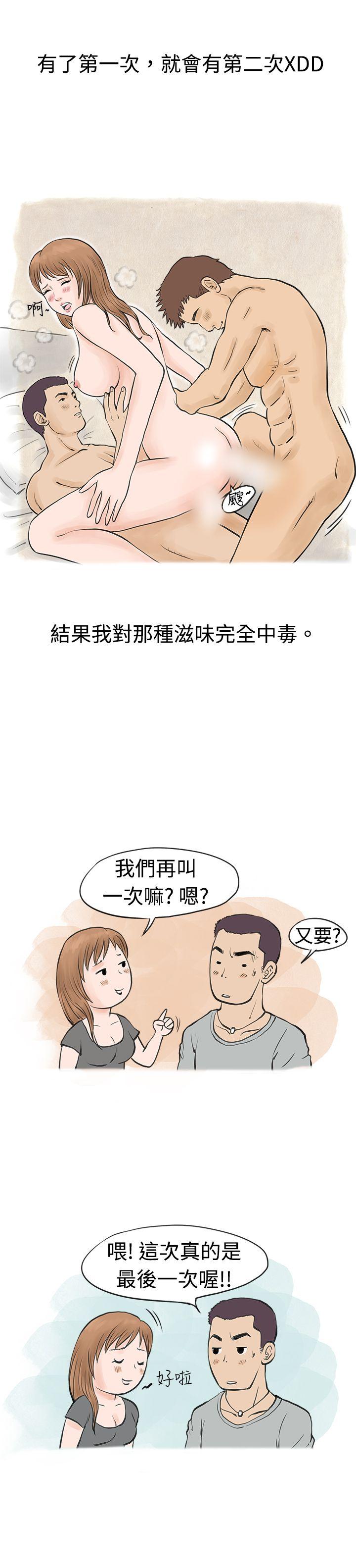 秘密Story 男友說要叫應召男(下) 第7页