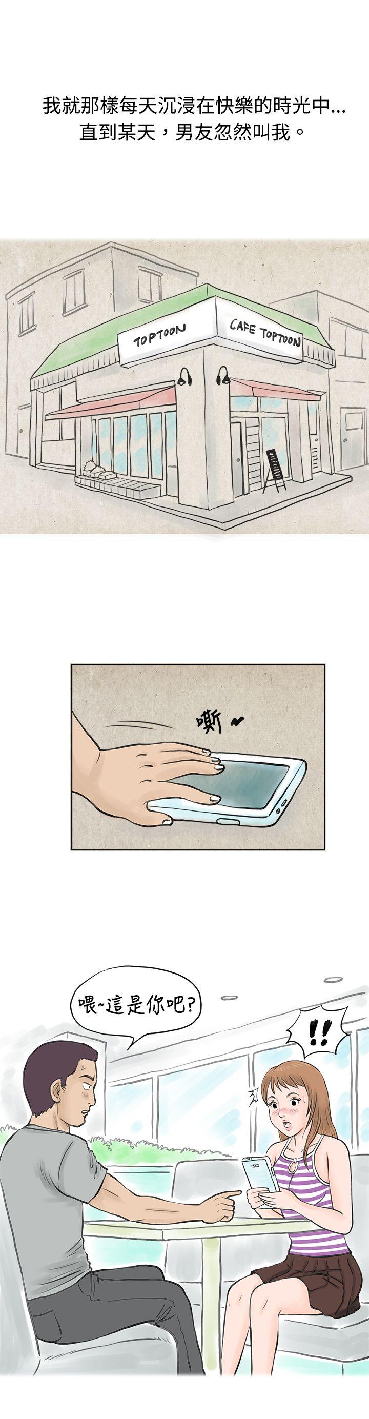 秘密Story 男友說要叫應召男(下) 第11页