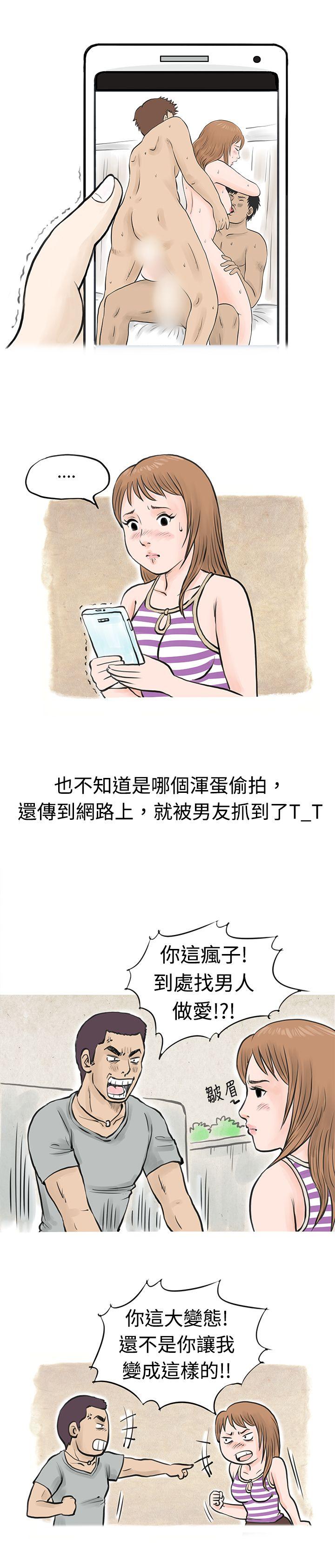 秘密Story 男友說要叫應召男(下) 第12页