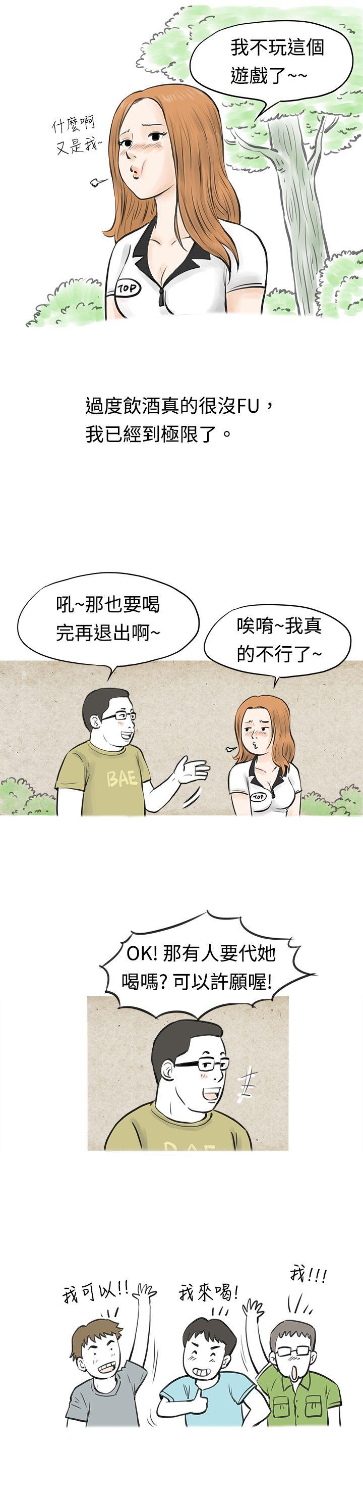 秘密Story 在MTV中告白的小故事 (上) 第7页