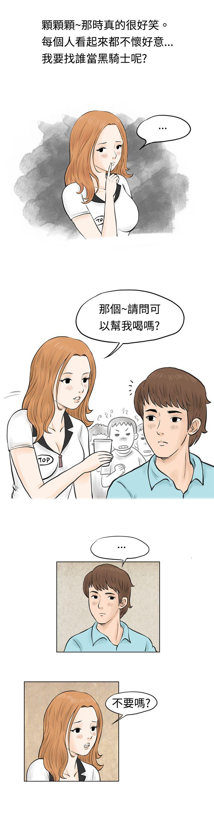 秘密Story 在MTV中告白的小故事 (上) 第8页