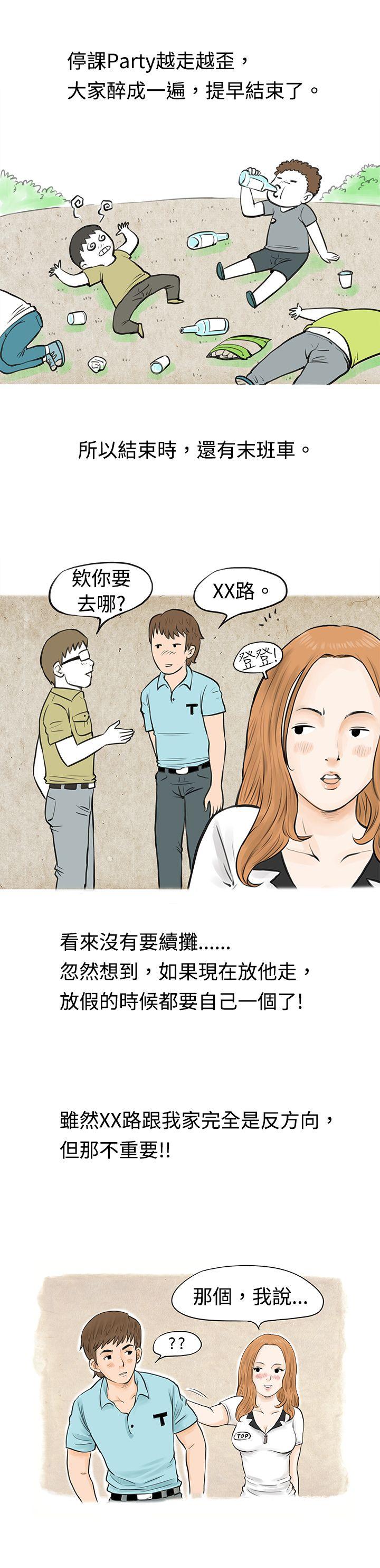 秘密Story 在MTV中告白的小故事 (上) 第11页
