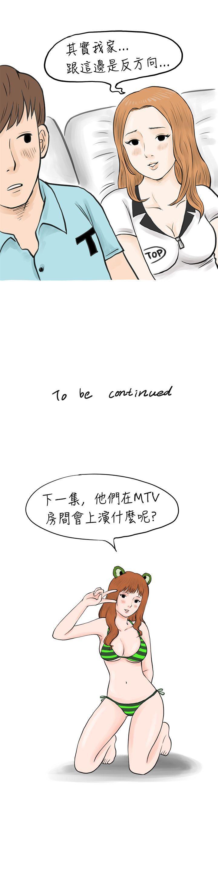 秘密Story 在MTV中告白的小故事 (上) 第15页