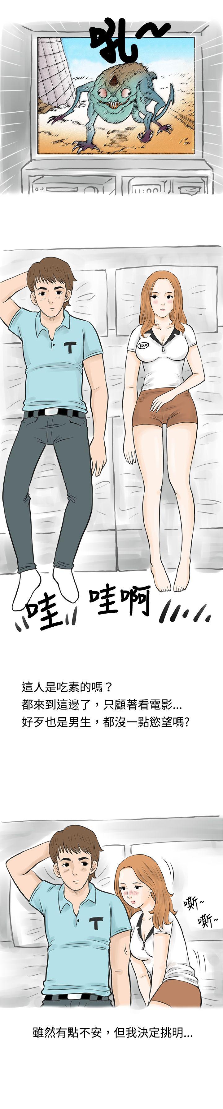 秘密Story 在MTV中告白的小故事 (上) 第14页