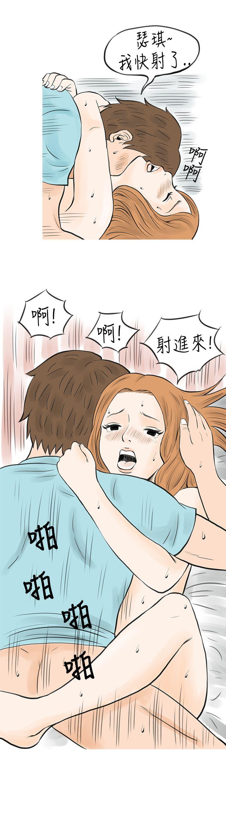 秘密Story 在MTV中告白的小故事 (下) 第13页