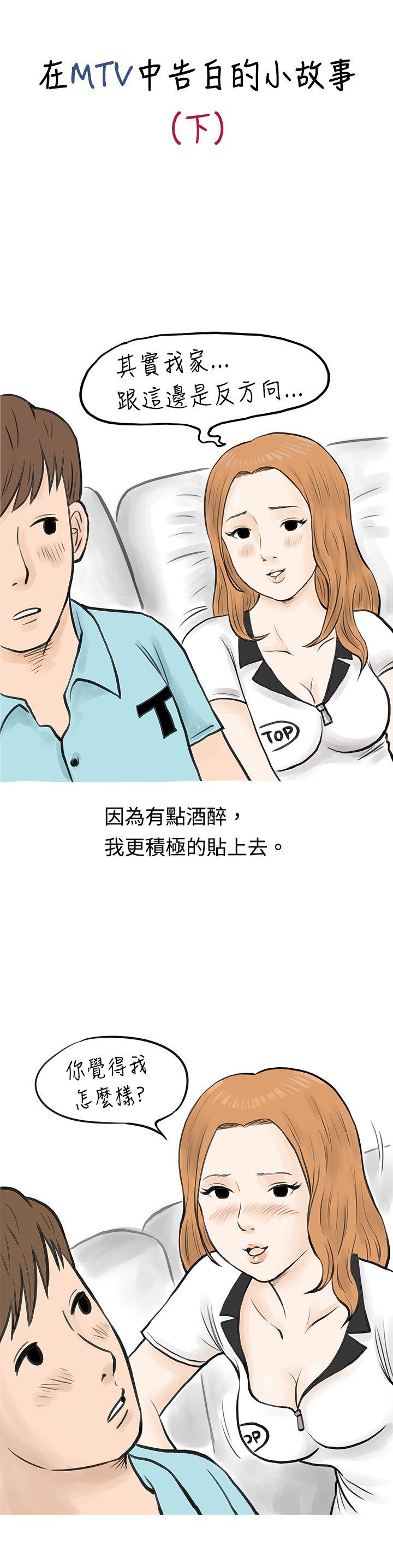 秘密Story 在MTV中告白的小故事 (下) 第1页