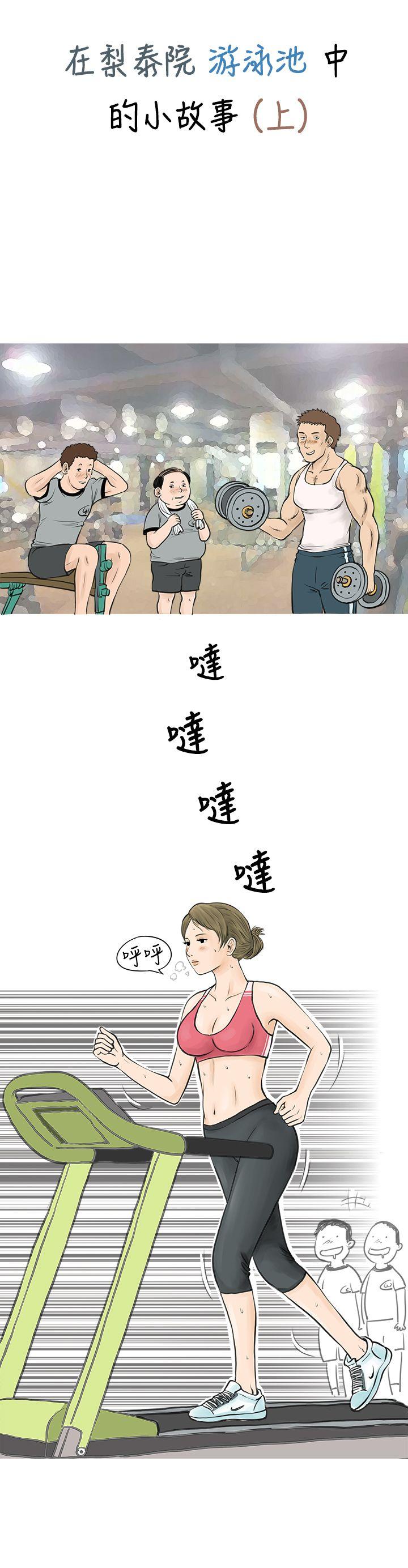 秘密Story 在梨泰院游泳池中的小故事(上) 第1页