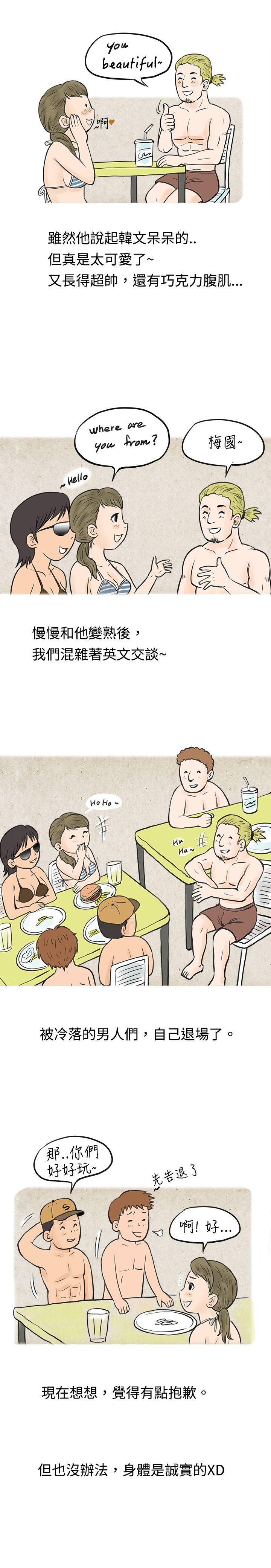 秘密Story 在梨泰院游泳池中的小故事(上) 第10页